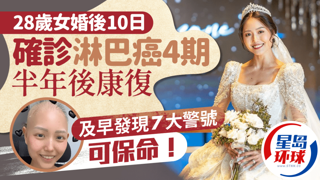 28岁女确诊4期淋巴癌 半年后已康复！