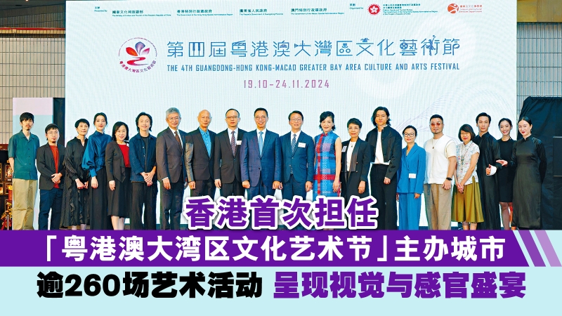 香港首次担任粤港澳大湾区文化艺术节主办城市。