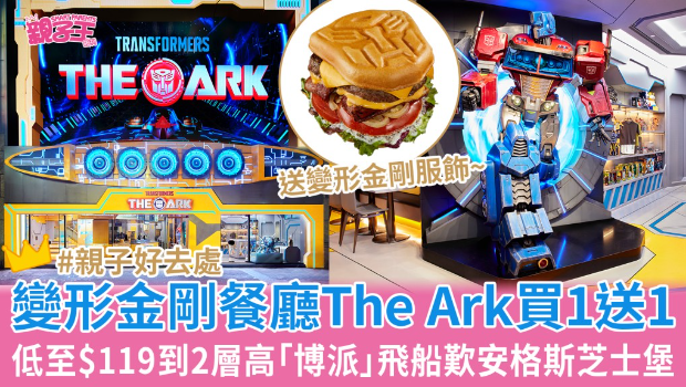 变形金刚套餐买一送一低至$119 变形金刚套餐买一送一低至$119