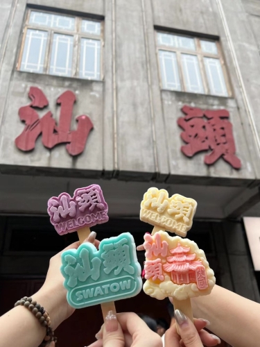 汕头旅社汕头旅社旧址招牌 汕头旅社汕头旅社旧址招牌