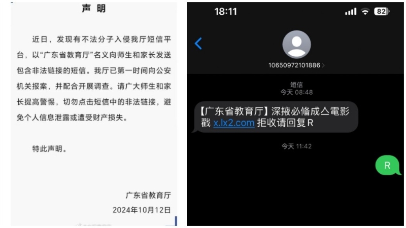 全国各地都有民众收到来自《广东省教育厅》的色情网链接短信。