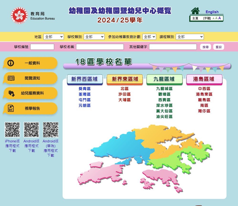 幼稚园及幼稚园暨幼儿中心概览 幼稚园及幼稚园暨幼儿中心概览