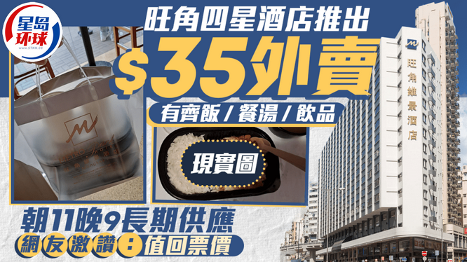 四星级酒店推$35外卖饭盒 四星级酒店推$35外卖饭盒