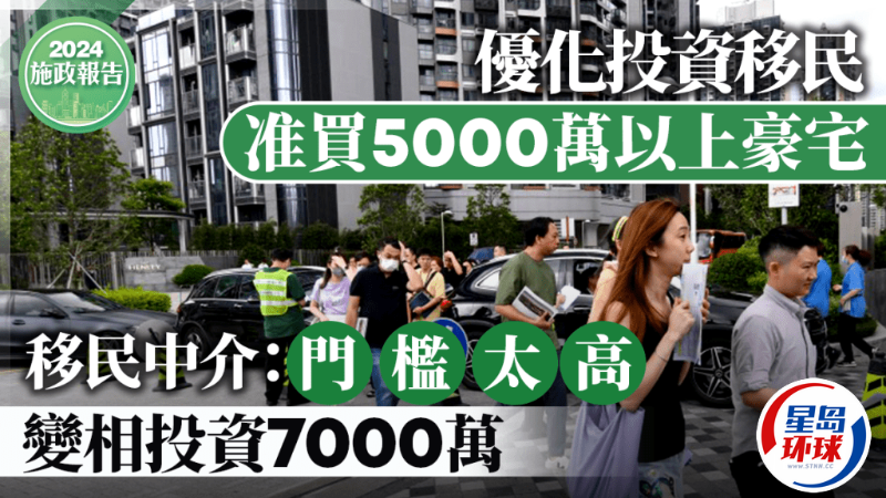 投资移民准买5000万以上豪宅 投资移民准买5000万以上豪宅