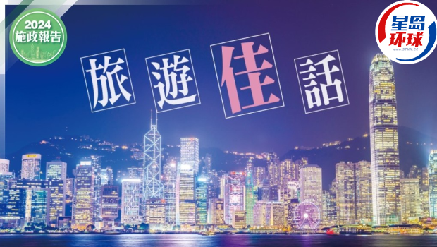 旅发局:全力配合拓展旅游项目及客源市场,提升香港旅游竞争力 旅发局:全力配合拓展旅游项目及客源市场,提升香港旅游竞争力