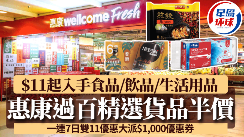 惠康优惠 惠康优惠