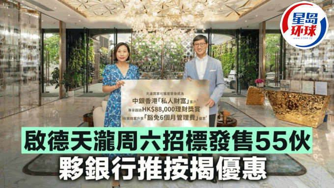 启德天泷周六招标发售55伙 启德天泷周六招标发售55伙