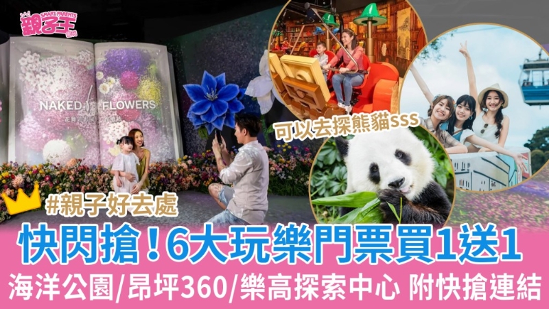 6大本地亲子好去处买一送一