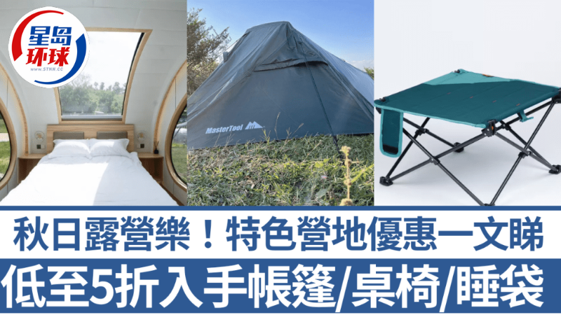 秋日露营乐 秋日露营乐