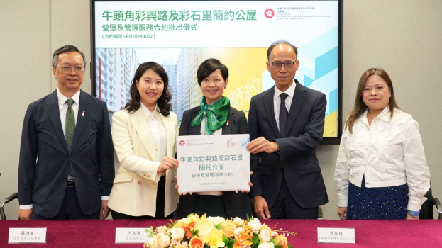 房屋局批出第二份“简约公屋”项目的营运及管理服务合约。政府新闻处 房屋局批出第二份“简约公屋”项目的营运及管理服务合约。政府新闻处