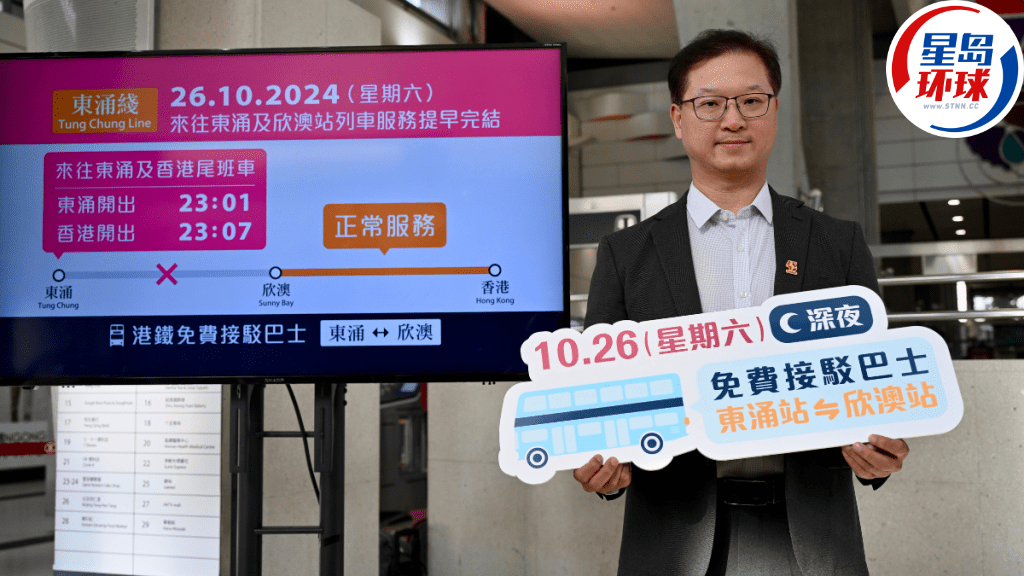 来往东涌及欣澳站列车10.26提早收车 来往东涌及欣澳站列车10.26提早收车