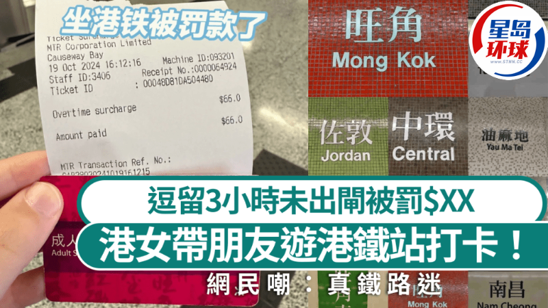 港女带朋友游港铁站打卡 港女带朋友游港铁站打卡