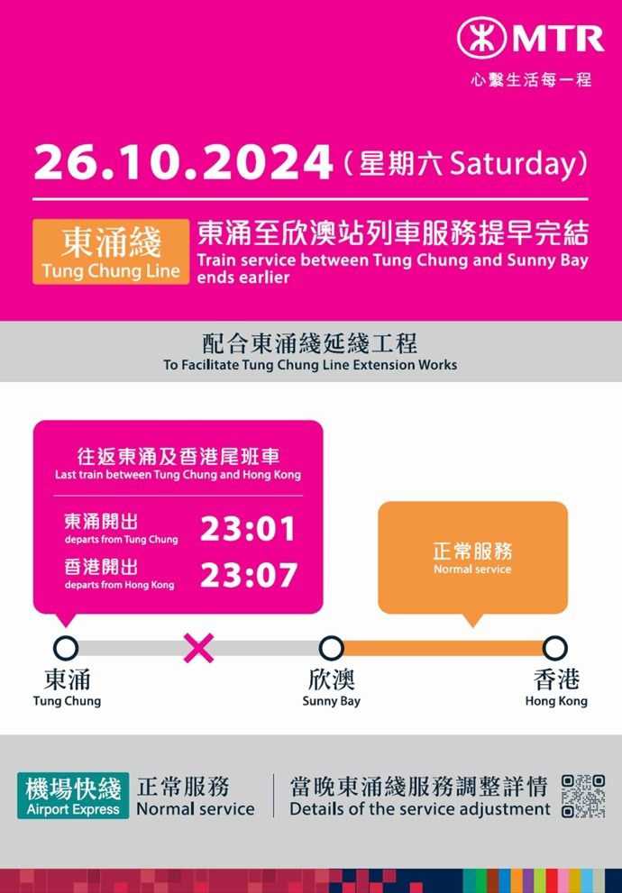 港铁为配合东涌线延线项目,今日(26日)东涌线来往东涌至欣澳站的列车服务将提前约2小时,即晚上11时许停止。 港铁为配合东涌线延线项目,今日(26日)东涌线来往东涌至欣澳站的列车服务将提前约2小时,即晚上11时许停止。