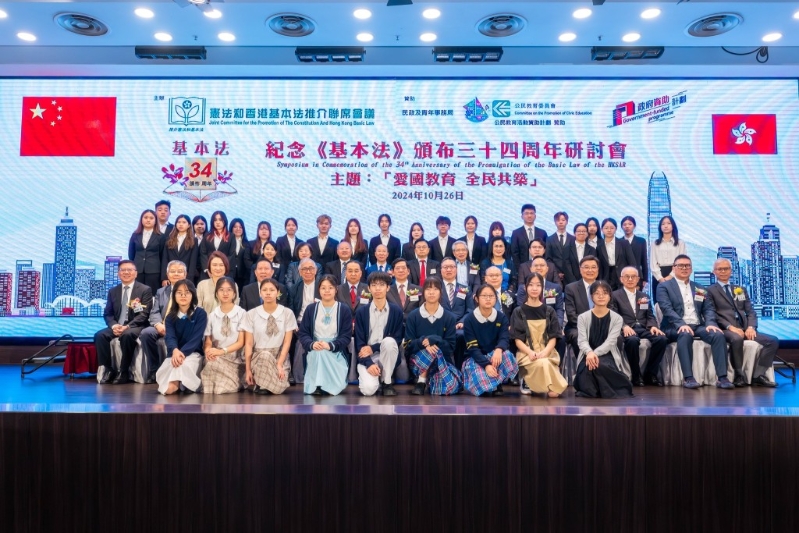 宪法和香港基本法推介联席会议今日举行纪念《基本法》颁布34周年研讨会。林定国b