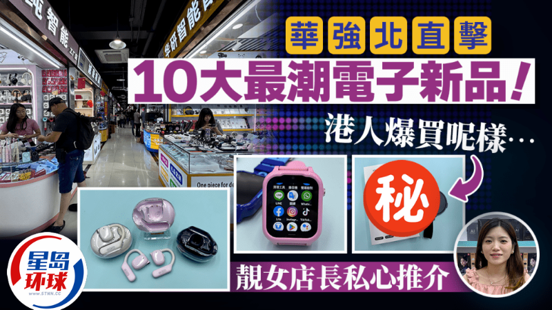 深圳华强北扫货直击 深圳华强北扫货直击