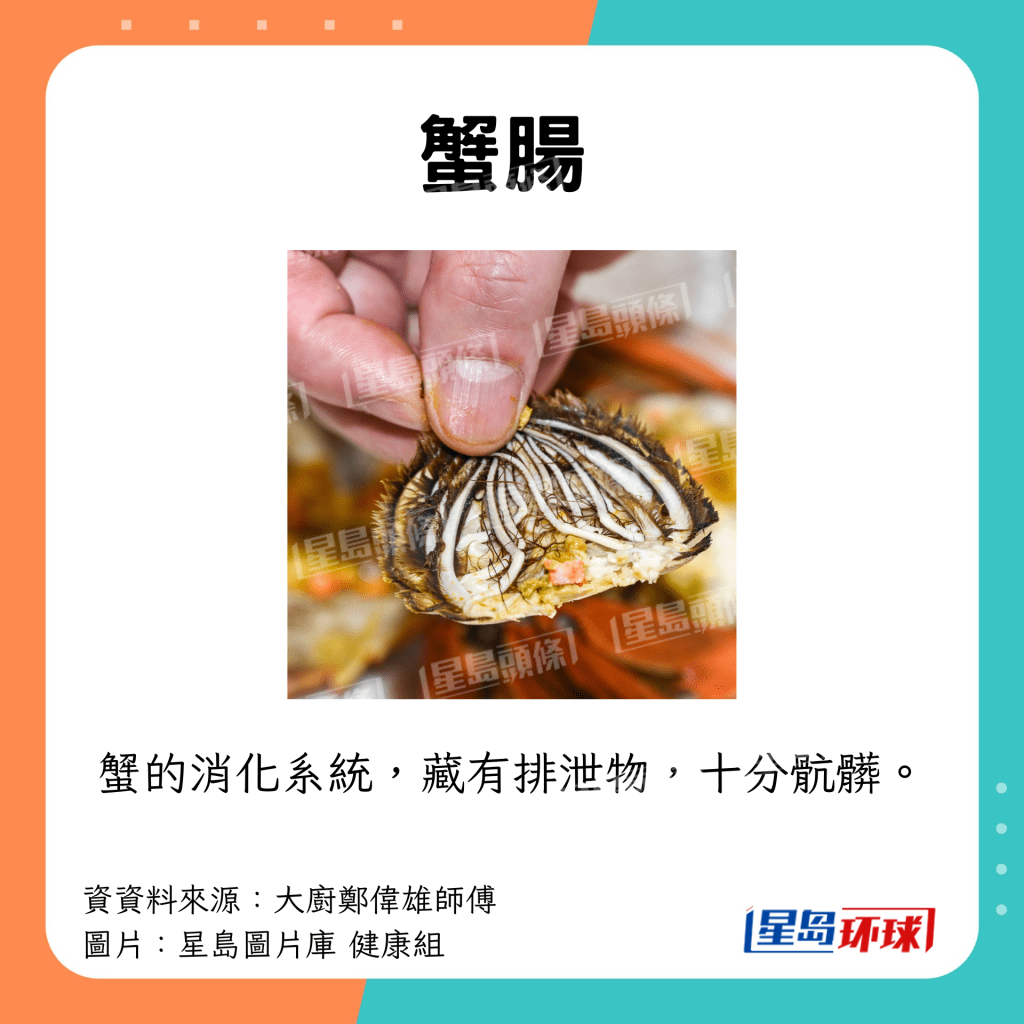 蟹肠 蟹肠