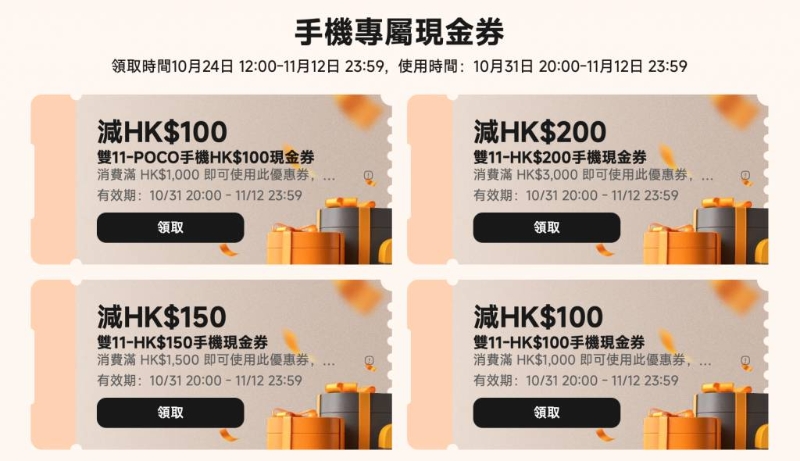 1.“ mi.com 领券”(图片来源: mi.com) 1.“ mi.com 领券”(图片来源: mi.com)