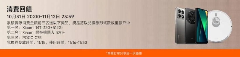6. “累积消费奖赏”(图片来源: mi.com) 6. “累积消费奖赏”(图片来源: mi.com)