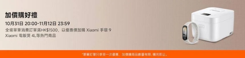 8.“满额加购”(图片来源: mi.com) 8.“满额加购”(图片来源: mi.com)