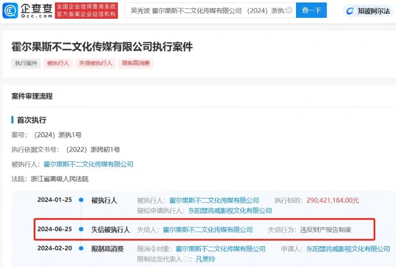 吴秀波成“老赖” 吴秀波成“老赖”