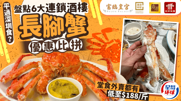 长脚蟹优惠 长脚蟹优惠