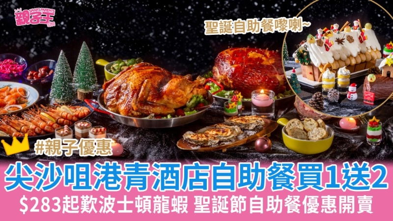 圣诞自助餐 圣诞自助餐