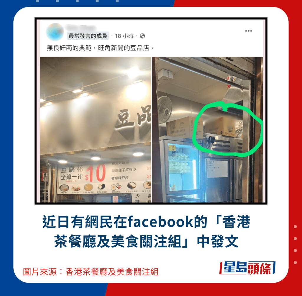 近日有网民在facebook的「香港茶餐厅及美食关注组」中发文 近日有网民在facebook的「香港茶餐厅及美食关注组」中发文