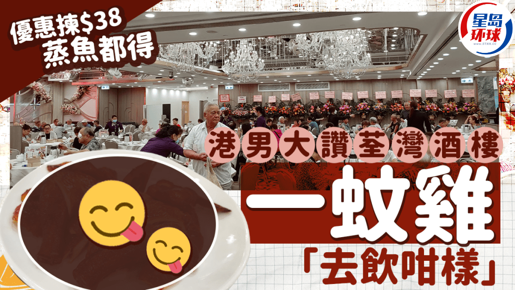 港男大赞荃湾翠苑酒家一蚊鸡 港男大赞荃湾翠苑酒家一蚊鸡