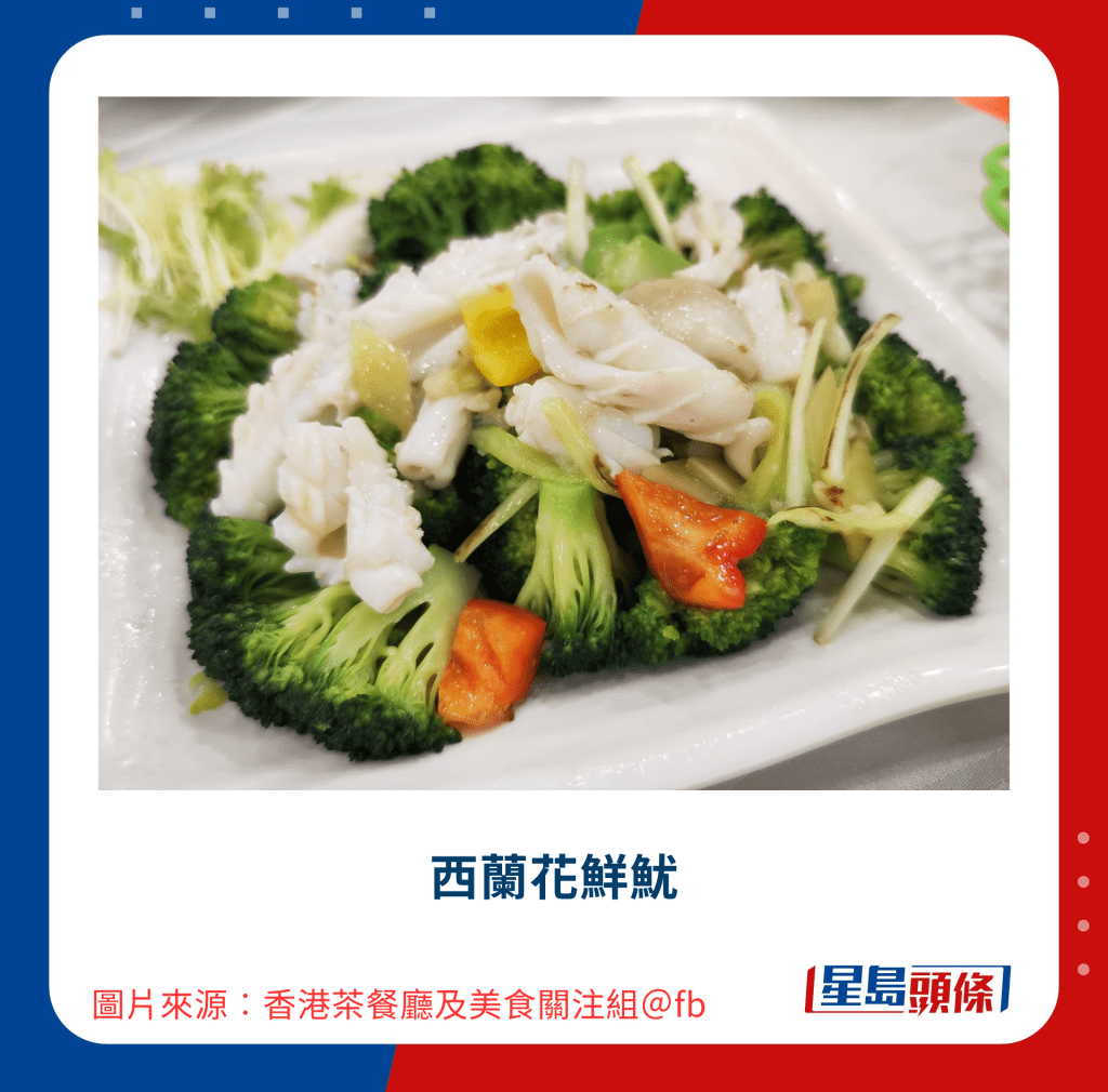 西兰花鲜鱿 西兰花鲜鱿