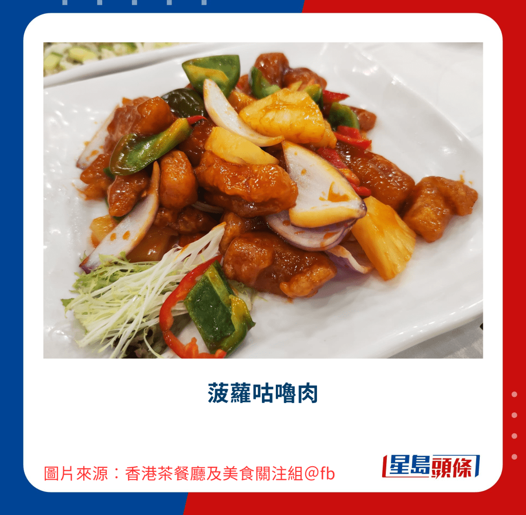 菠萝咕噜肉 菠萝咕噜肉