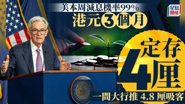 美本周减息机率99% 美本周减息机率99%