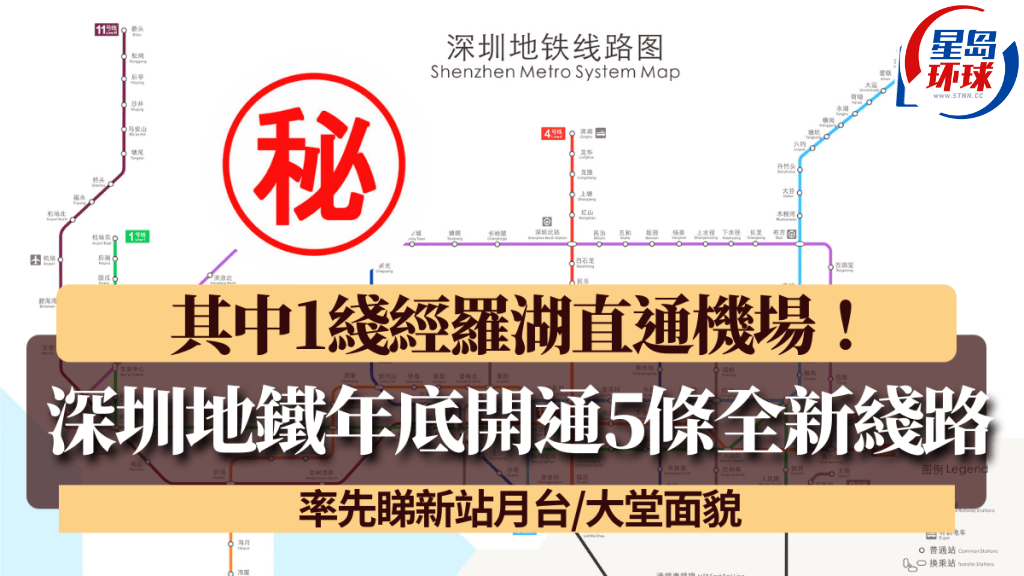 深圳地铁5条全新线路年底开通 深圳地铁5条全新线路年底开通
