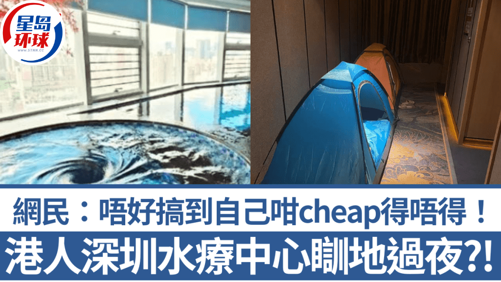 港人深圳水疗中心地上过夜 港人深圳水疗中心地上过夜
