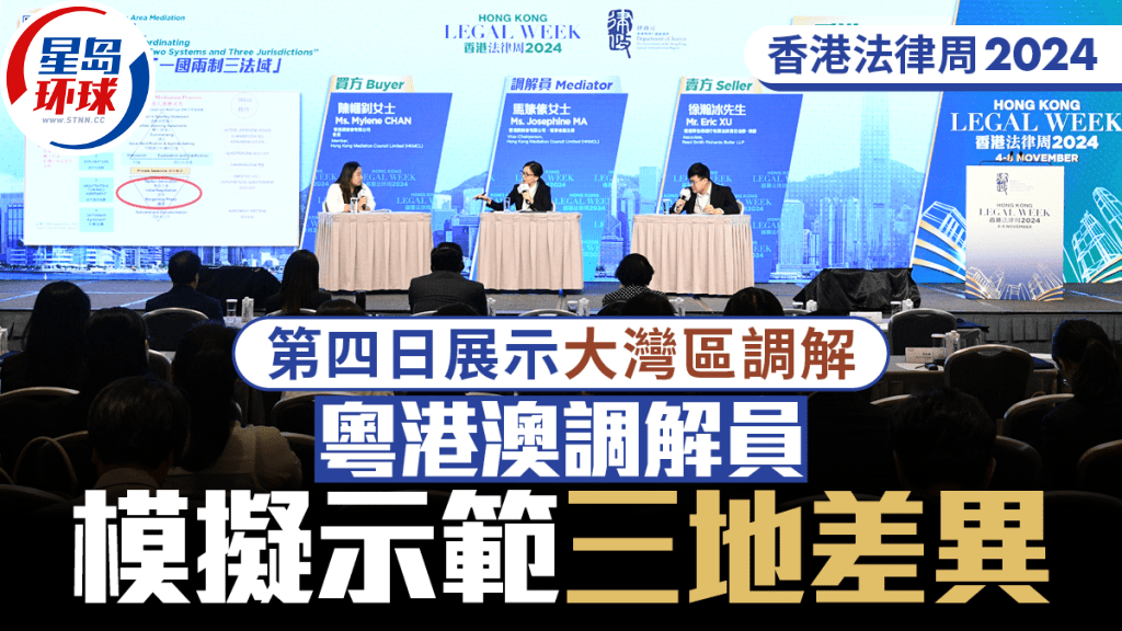 香港法律周2024 香港法律周2024