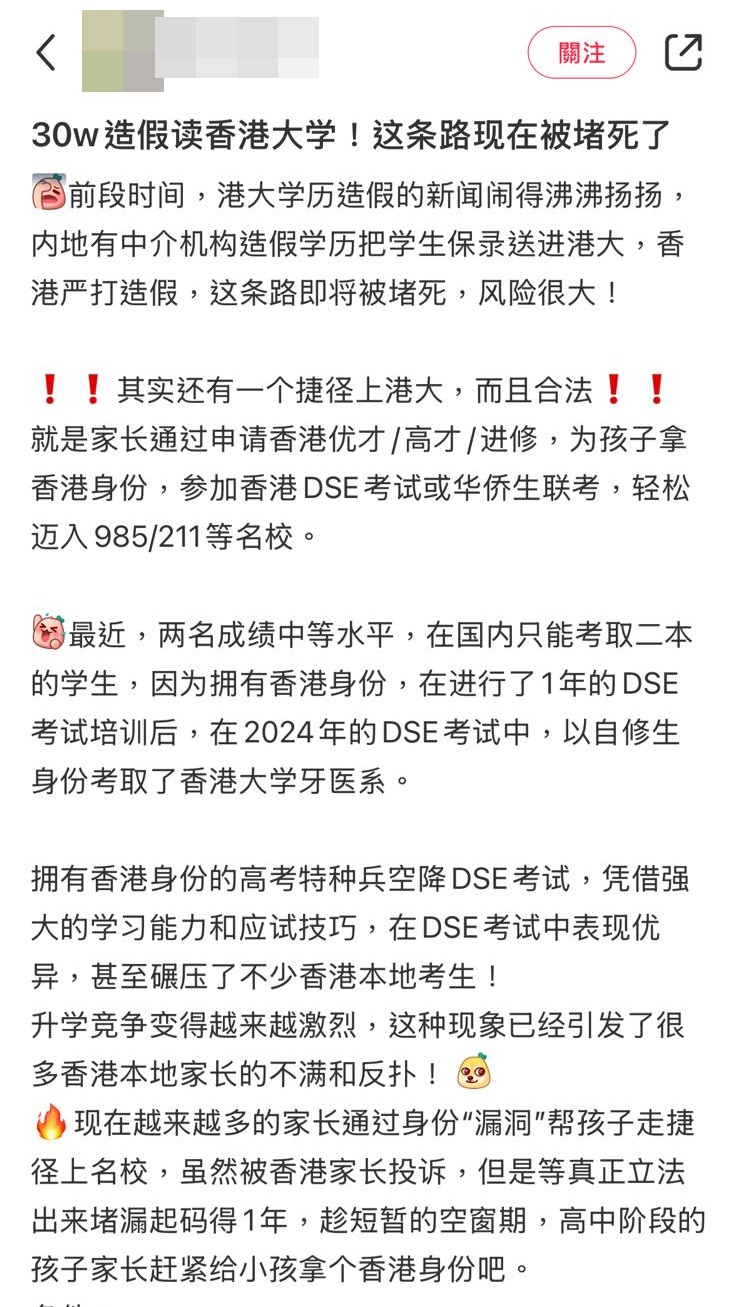 有中介指有合法“捷径”上港大。 有中介指有合法“捷径”上港大。