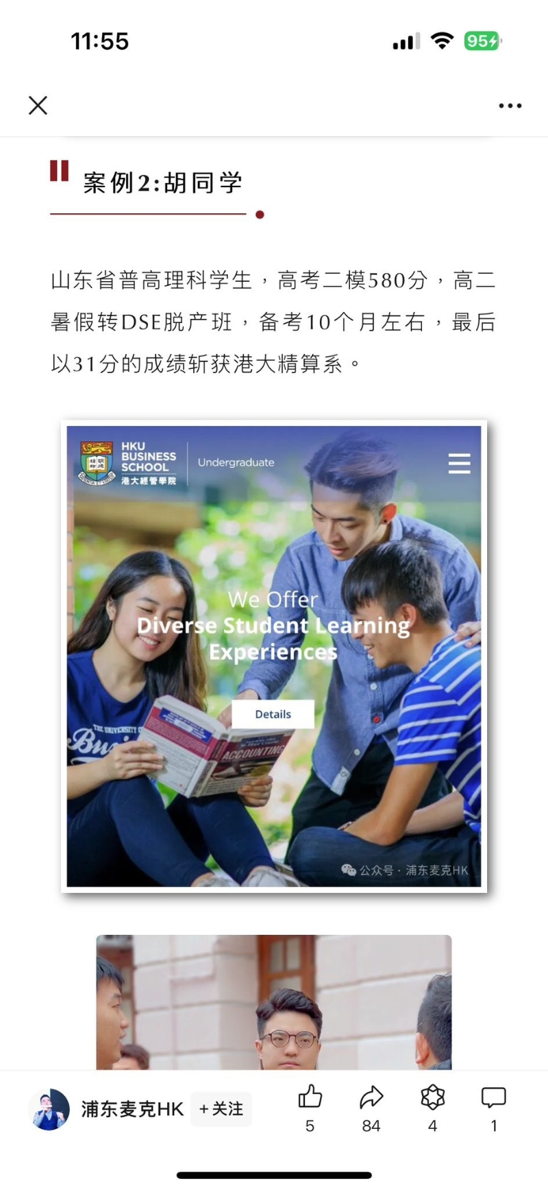 中介指有案例在高二前取得香港身份,备考10个月入读“DSE脱产班”,最后入读港大精算系。 中介指有案例在高二前取得香港身份,备考10个月入读“DSE脱产班”,最后入读港大精算系。