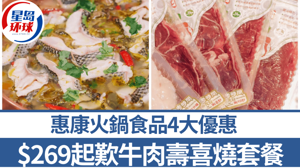 火锅食品4大优惠 火锅食品4大优惠
