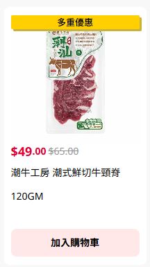 潮牛工房潮式鲜切牛颈脊120GM 潮牛工房潮式鲜切牛颈脊120GM