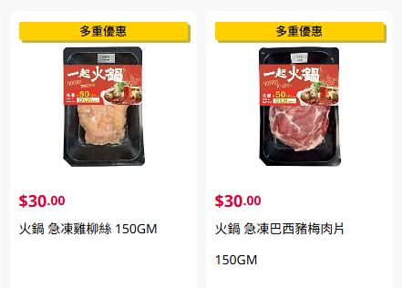 火锅料任选自由配搭50 元2 件 火锅料任选自由配搭50 元2 件