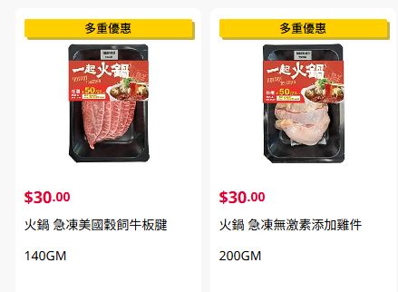 优惠3.:火锅料任选自由配搭50 元2 件 优惠3.:火锅料任选自由配搭50 元2 件