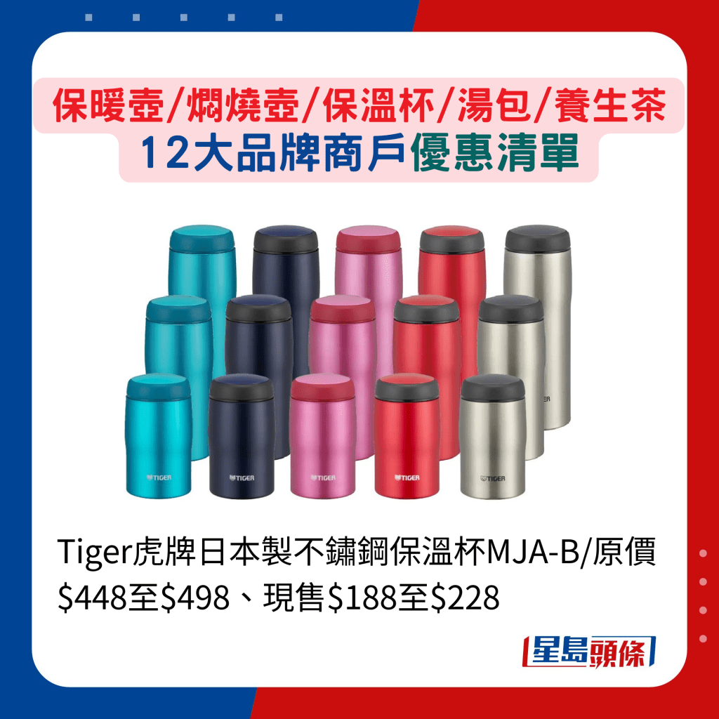 Tiger虎牌日本制不鏽钢保温杯MJA-B 原价$448至$498、现售$188至$228 Tiger虎牌日本制不鏽钢保温杯MJA-B 原价$448至$498、现售$188至$228