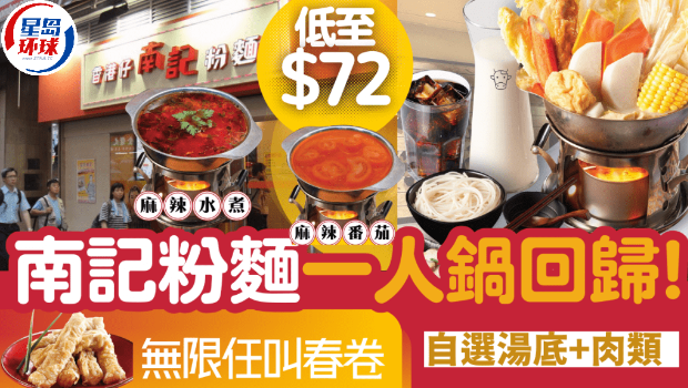 南记粉面一人火锅回归