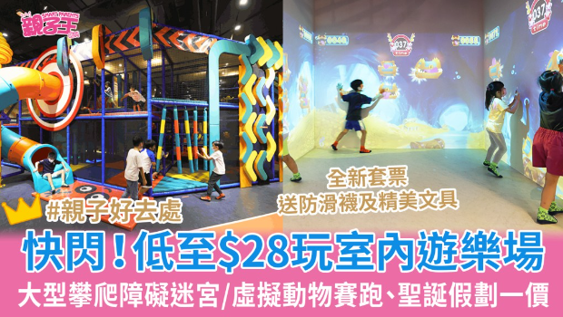 Sooper Yoo室内游乐场低至$28 Sooper Yoo室内游乐场低至$28