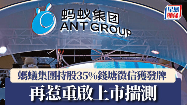 蚂蚁集团持股35%钱塘征信获发牌 蚂蚁集团持股35%钱塘征信获发牌