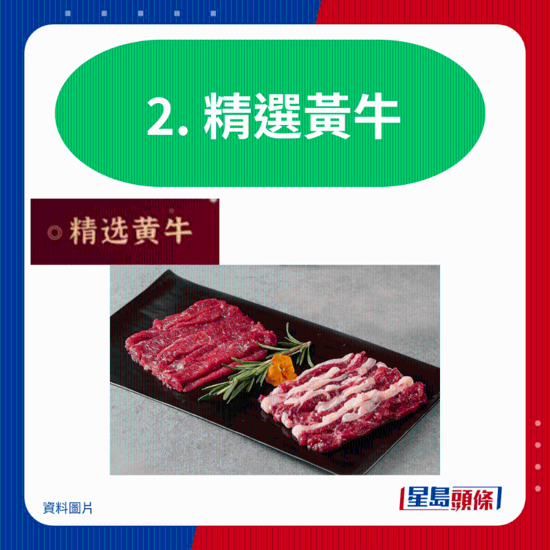 2. 精选黄牛 2. 精选黄牛