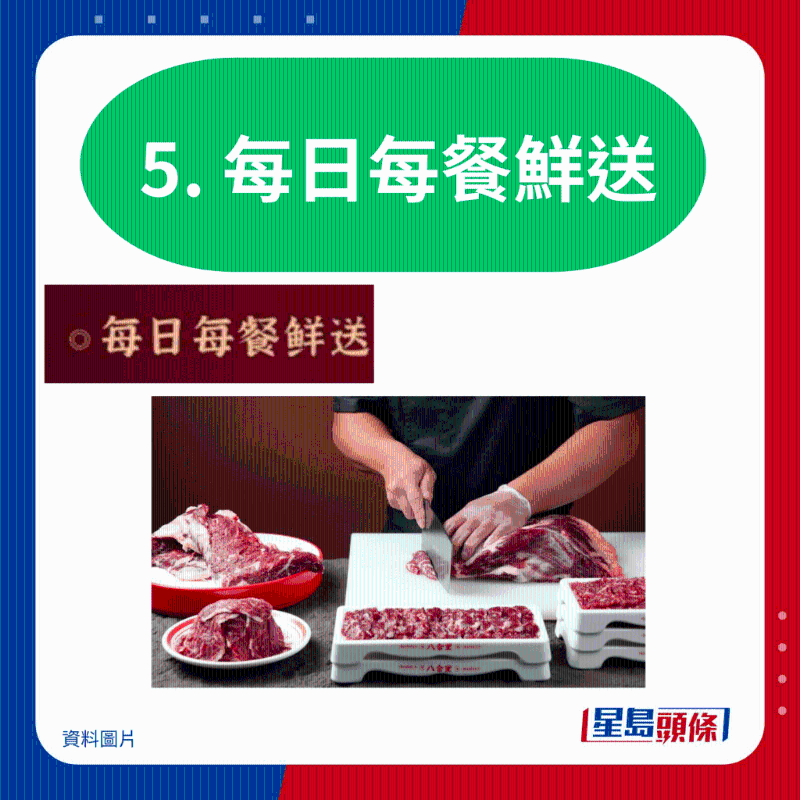 5. 每日每餐鮮送 5. 每日每餐鮮送