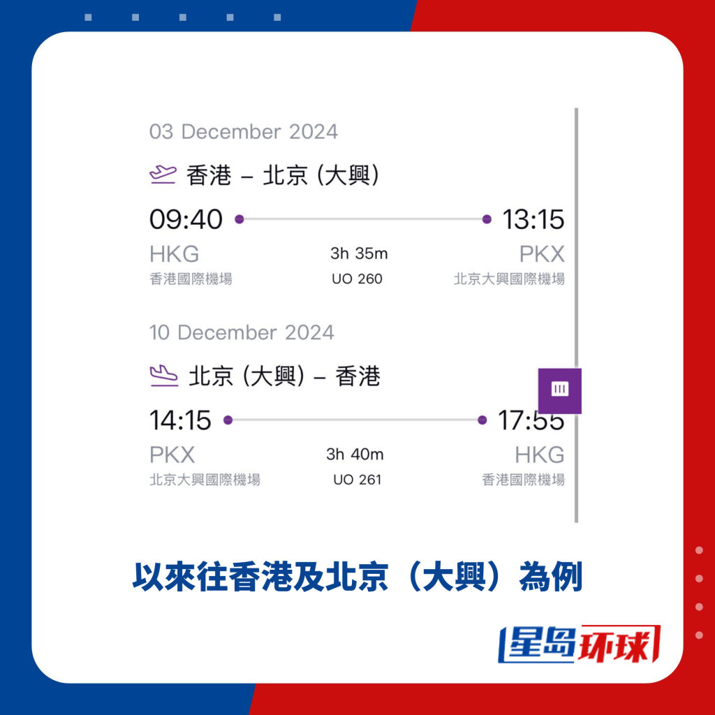 以来往香港及北京(大兴)为例 以来往香港及北京(大兴)为例