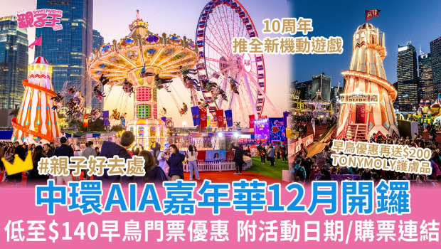 中环AIA嘉年华 中环AIA嘉年华