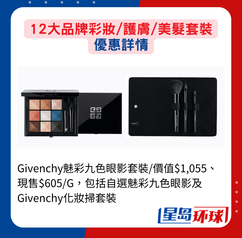 Givenchy魅彩九色眼影套装 Givenchy魅彩九色眼影套装
