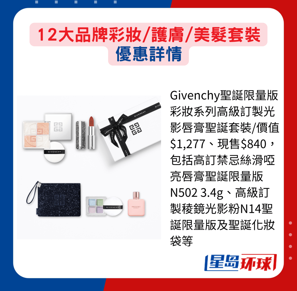 Givenchy圣诞限量版彩妆系列高级订制光影唇膏圣诞套装 Givenchy圣诞限量版彩妆系列高级订制光影唇膏圣诞套装